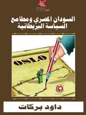 cover image of السودان المصرى ومطامع السياسة البريطانية